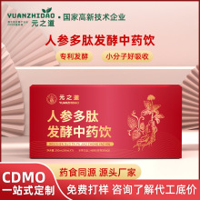 人参发酵液代加工 人参多肽饮液定制 参类滋补营养发酵液贴牌厂家