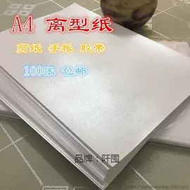 离型纸;牛皮纸;工业产品胶带
