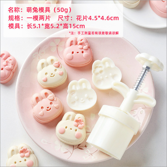 新款2025兔子月饼模具可爱卡通广式通用绿豆糕迷你50g75克动物|undefined