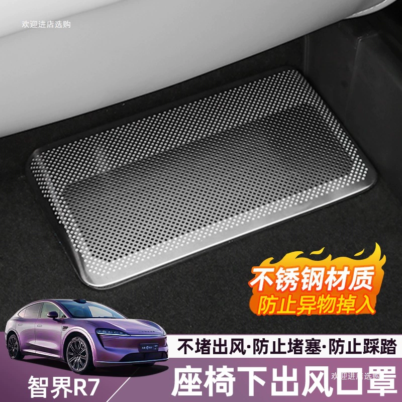 Подходит для Zhijie R7, версия с расширенным диапазоном, защитный чехол для переднего сиденья, внутренний декоратор из нержавеющей стали, шесть