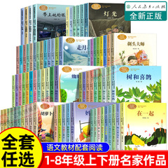 本物の人民教育出版のテキストライターが、1、2、3、4、5、6、7、8 年生の課外図書を同時に読む