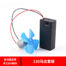 微型130電機高速小馬達玩具四驅車手工迷你實驗diy直流風扇葉套件