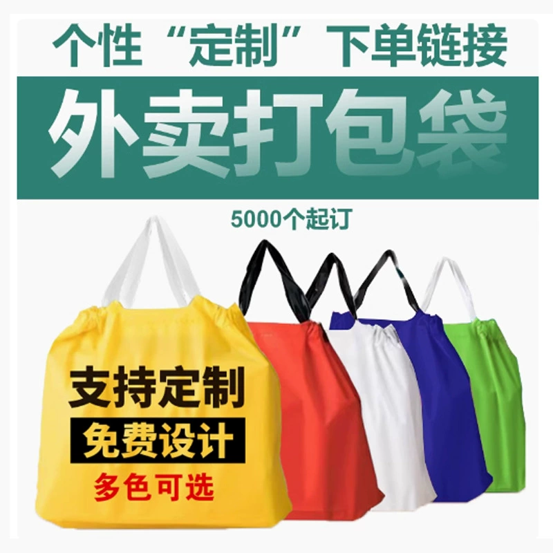 Пакеты для кейтеринга на вынос, коммерческие пластиковые пакеты на завязках, сумки для фруктов с печатью логотипа, утолщенные для доставки.