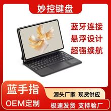 适用OPPO、VIVO、华为、荣耀、小米、三星平板磁吸悬浮键盘