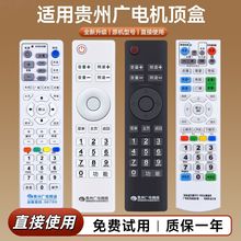 贵州广电网络遥控器有线数字电视机顶盒贵阳遵义同洲父母乐N9201