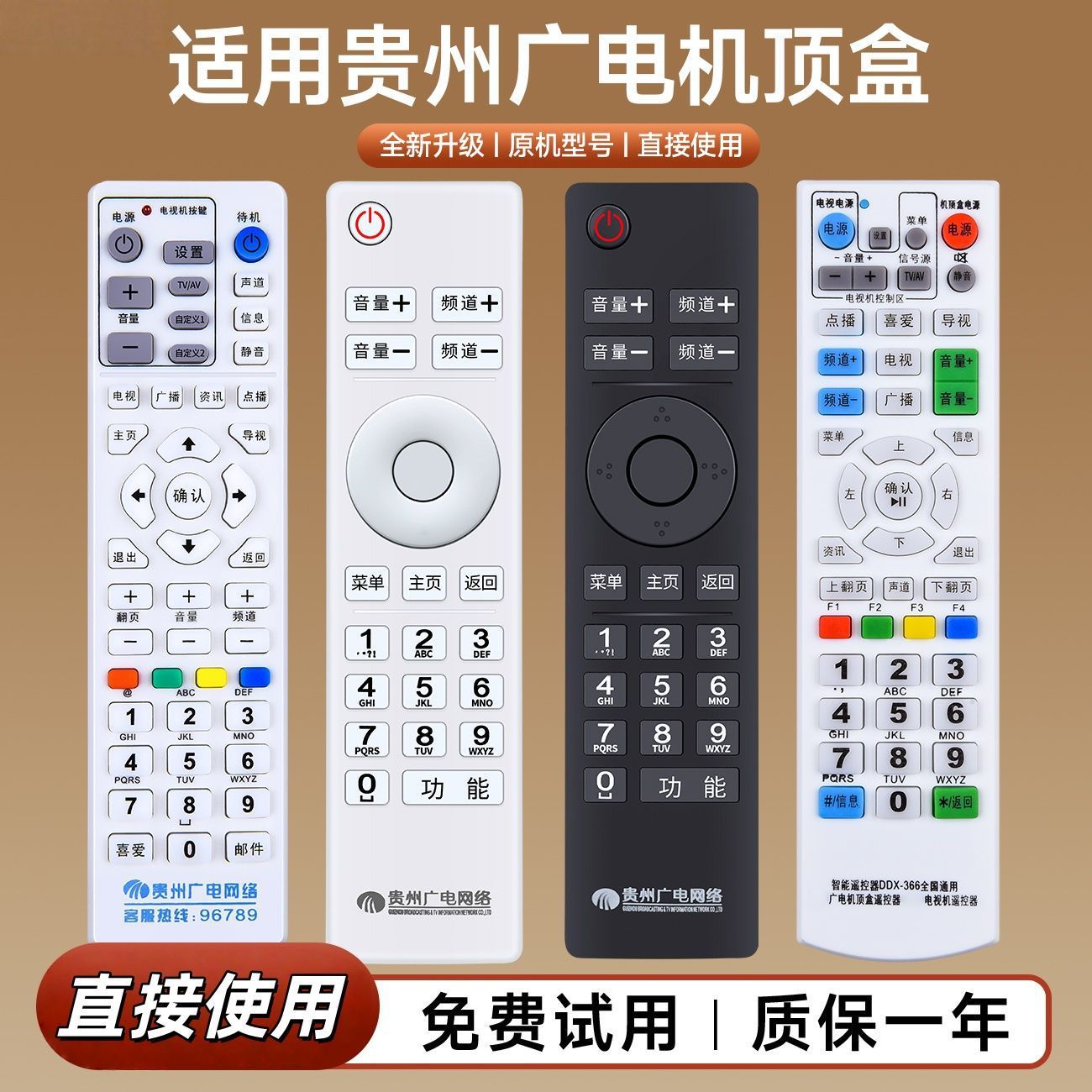 贵州广电网络遥控器有线数字电视机顶盒贵阳遵义同洲父母乐N9201