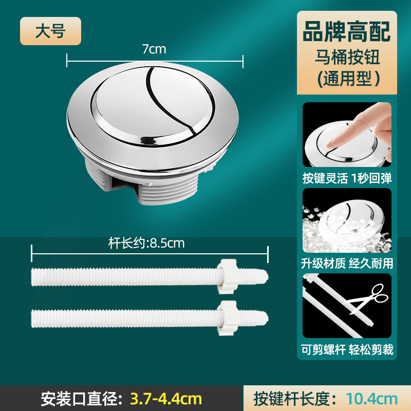 Botón grande (diámetro exterior 7 cm, diámetro interior 6 cm)