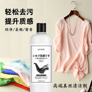 Silk laundry detergent mulberry silk special detergent neutral cleaning solution silk wool sky silk clothes Acetate silk quilt