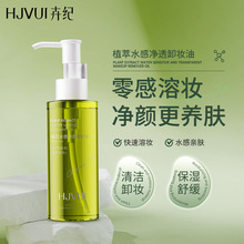 卉纪小青瓜植萃卸妆油舒缓脸部敏感眼唇深层清洁二合一养肤洁颜油