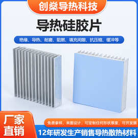 0.5-13W/m.k软性高导热硅胶片绝缘垫片散热材料矽胶片异型模切led