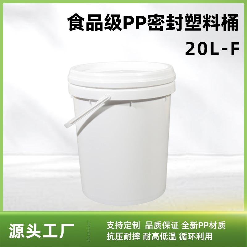 20L密封塑料桶定制食品级加厚带盖储水桶发酵桶工业包装桶厂家