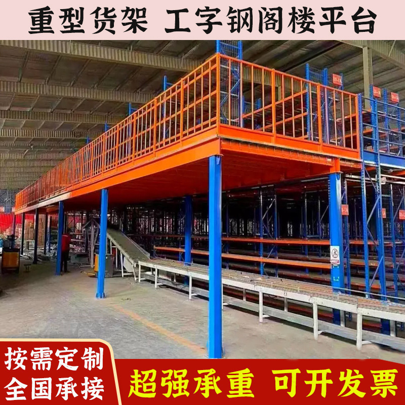 大スパン重量鉄骨構造ロフトプラットフォーム棚二階I型鋼大型工場倉庫メーカー倉庫|undefined