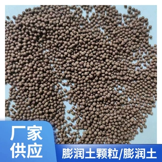 厂家定制防水毯农药载体 化肥混惨3-5圆形膨润土颗粒