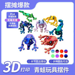 クロスボーダー3dプリント磁気カエル関節可活動物模型工芸品デスクトップ冷蔵庫置物手で遊ぶ