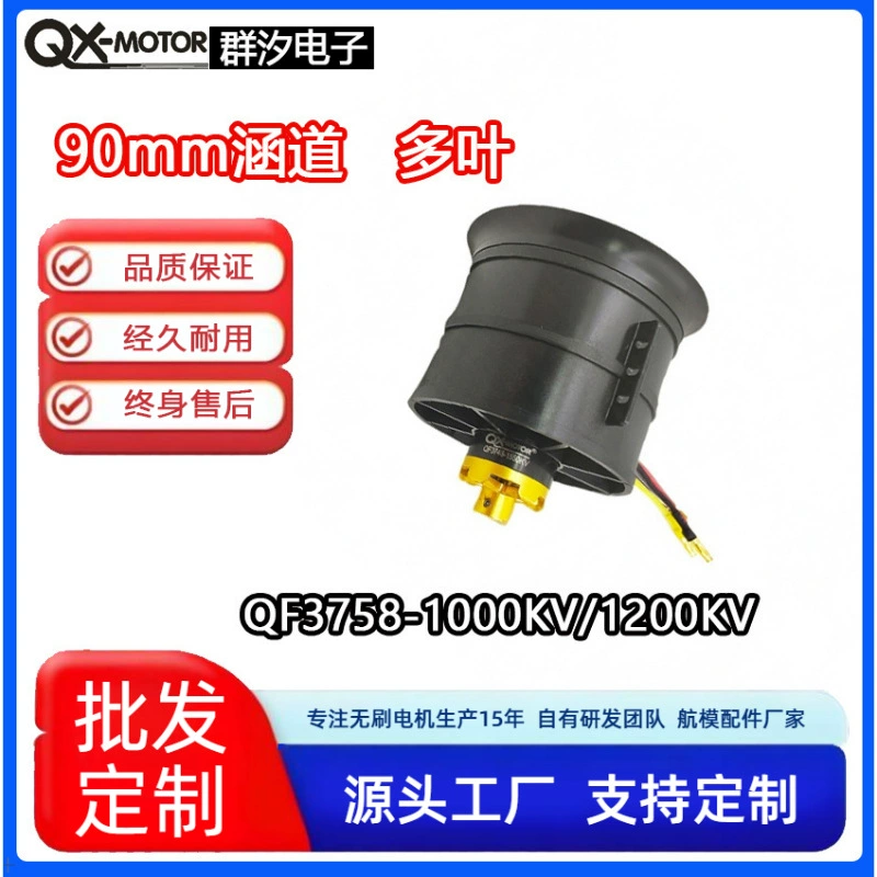 Бесколлекторный двигатель QX-MOTOR 90 мм для авиамоделей EDF
