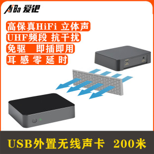 UHF wireless audio transmission without delay HiFi anti-interference through the wall AB50 one-shot multi-receiver external USB wireless sound card