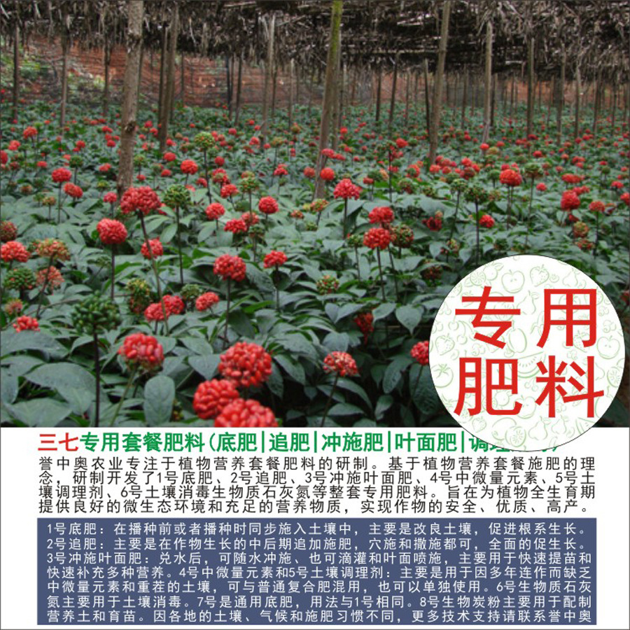 1-50斤誉中奥三七田七专用有机肥复合肥底肥追肥叶面肥冲施肥水溶