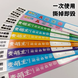 一次性手环;不干胶标签;标签、标牌