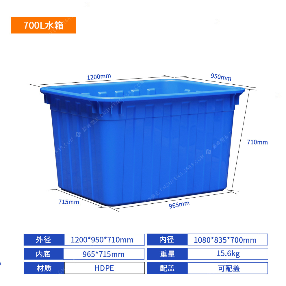 700l water tank (1200*950*710mm); blue; without cover