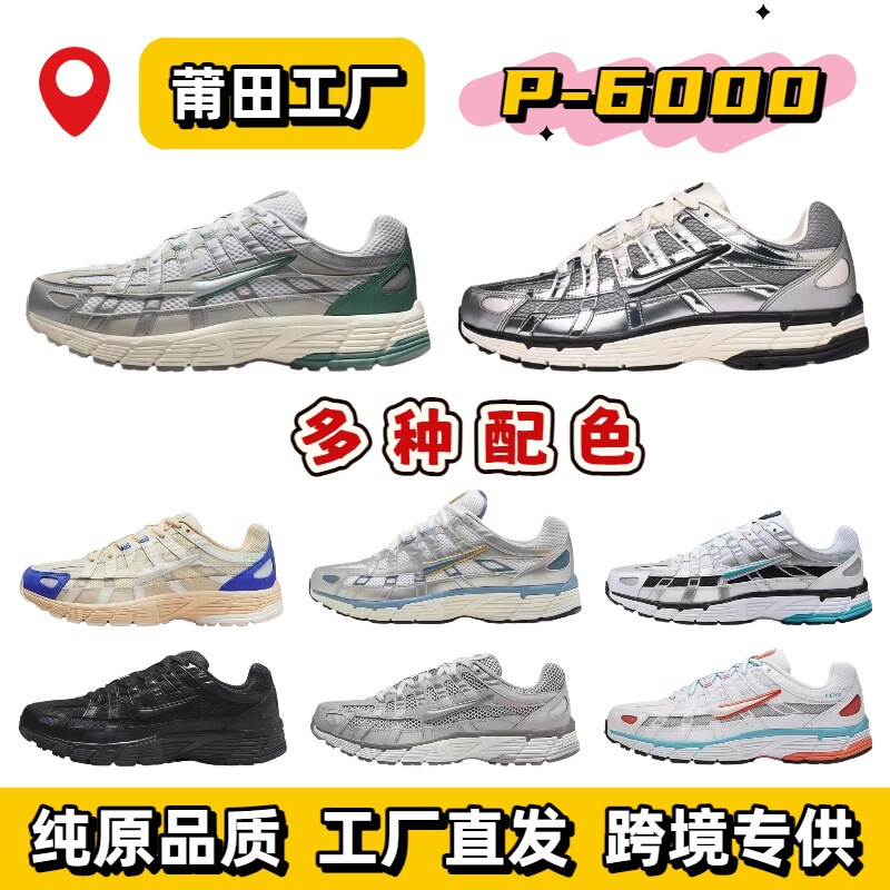 Putian Shoes Foreign Trade P-6000 Lightweight Mesh Breathable Running Shoes Cushioning Retro Dad Shoes Cross-Border Casual Sports Shoes