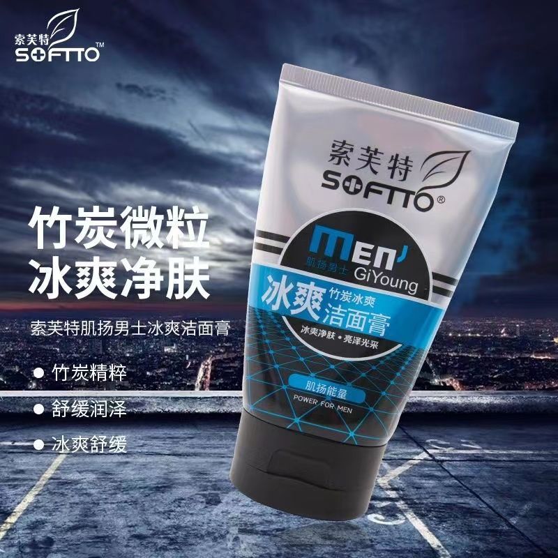 本物の Sofitel メンズ クレンザー 100g 抗ニキビ、黒ずみ、角質除去、氷のようなクレンザー、保湿と保湿|undefined