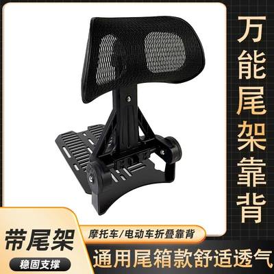 Universal rear rack foldable backrest, adjustable lumbar support for electric motorcycles, waist-protecting cushion modification part for delivery riders