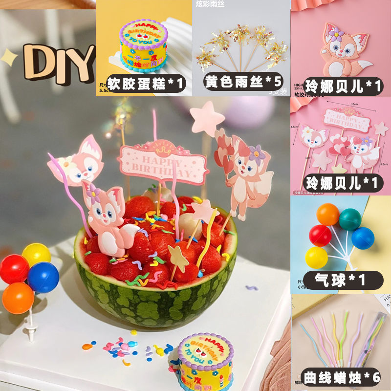 生日蛋糕夏日西瓜装饰装扮饭团配件动物生日快乐插牌蛋糕装饰|undefined