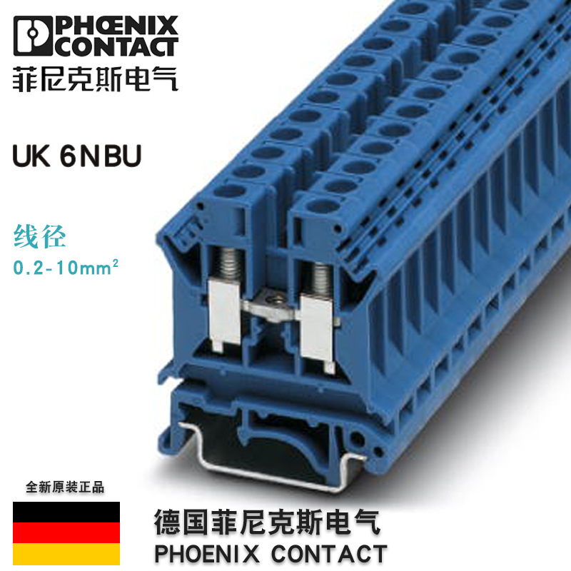 德国菲尼克斯UK 6 N BU -3004977直通式螺钉接线端子导轨连排正品