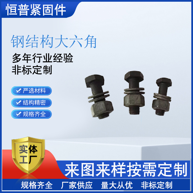 钢结构大六角10.9S级螺栓 规格齐全厂家供应氧化发黑钢结构大六角