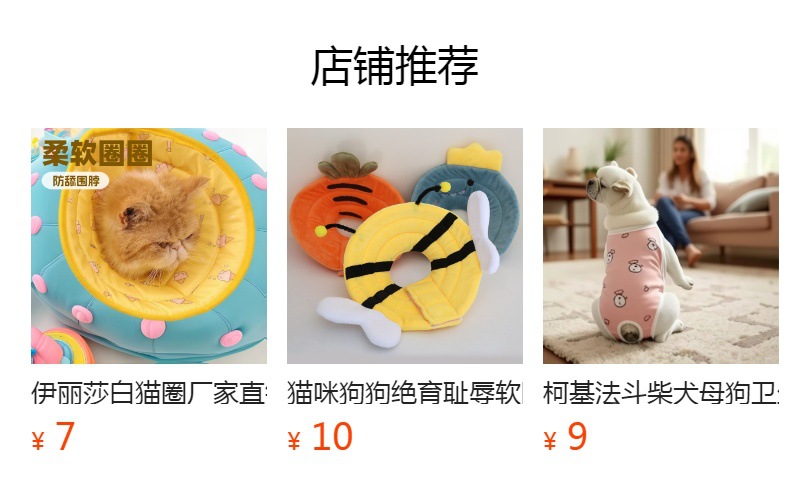 预览状态下无法点击,发布后,可点击跳转到对应的商品页面