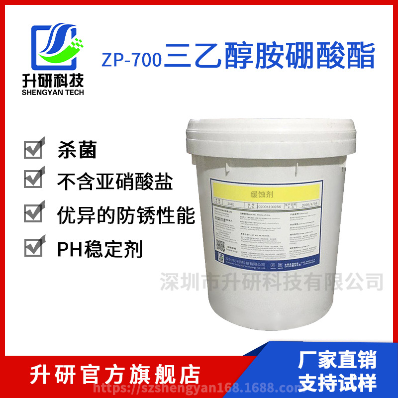 厂家直销 ZP-700三乙醇胺硼酸酯/ 玻璃切削液原料硼酸酯新材料