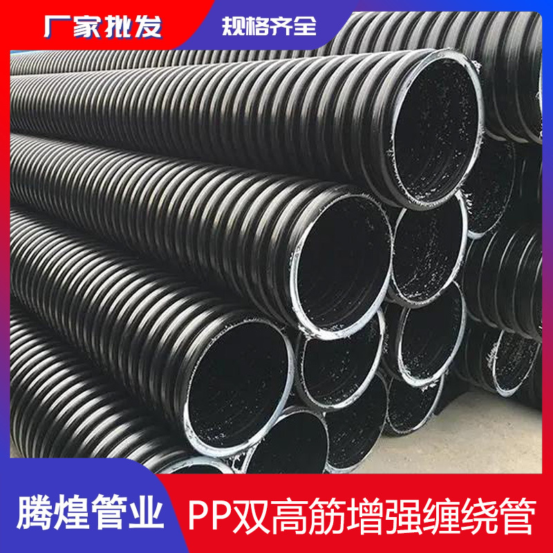 厂家直营PP双高筋聚乙烯缠绕管 HDPE双高筋缠绕增强管规格齐全