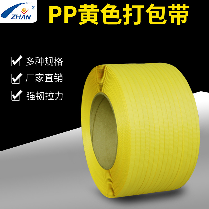 厂家直销PP打包带手工包装带黄色机用打包带捆绑带热熔打包带