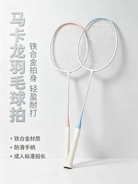 New Model of Badminton Racket for Home Students, Macaron Color, Beginner's Offensive and Defensive Alloy Integrated Racket, Durable and Highly Elastic, Available for Dropshipping