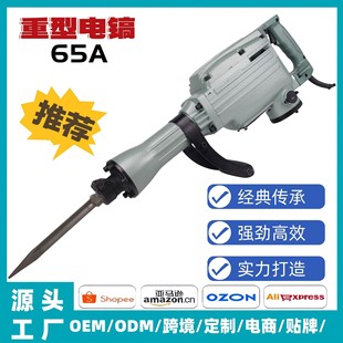 65A Large Electric Pick High-Power Dual-Purpose Electric Hammer Electric Pick Impact Drill Industrial Grade Mining Concrete Road Crushing