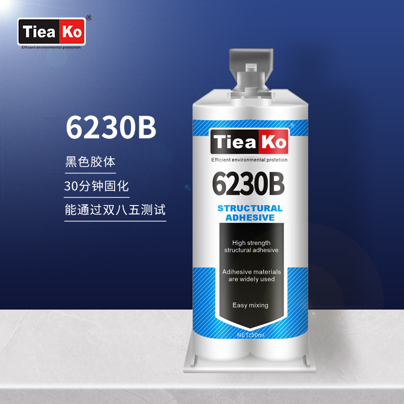 黑色30分钟快干环氧树脂AB胶  金属陶瓷粘接 电子电器灌封胶