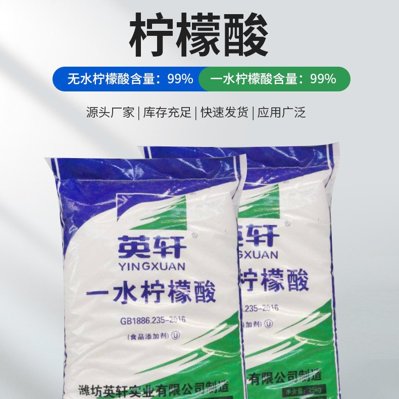 国标工业级柠檬酸 99%高含量无水柠檬酸除垢清洗剂水处理柠檬酸