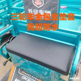Leather electric tricycle four seasons universal all-inclusive cushion cover sponge thickened waterproof sunscreen cushion