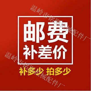 邮费补充无实物