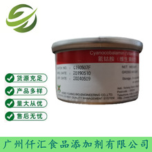 批发供应维生素B12 食品营养强化剂钴胺素原料粉 量大从优