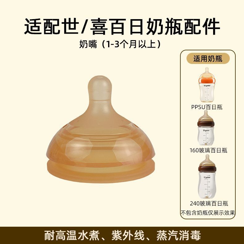 适配世喜玻璃奶瓶瓶身PPSU防胀气奶瓶百日瓶身回气阀保护套手柄|undefined
