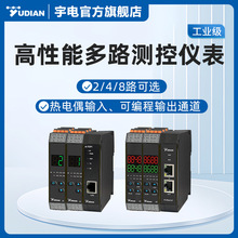 宇电多路PID温度控制器温控器智能数显全自动仪高端测控设备专用
