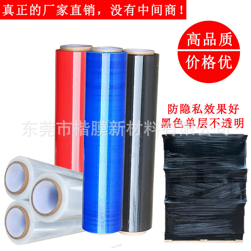 直销拉伸缠绕保护膜 PE彩色缠绕膜围膜拉伸保护 工业大卷塑料薄膜