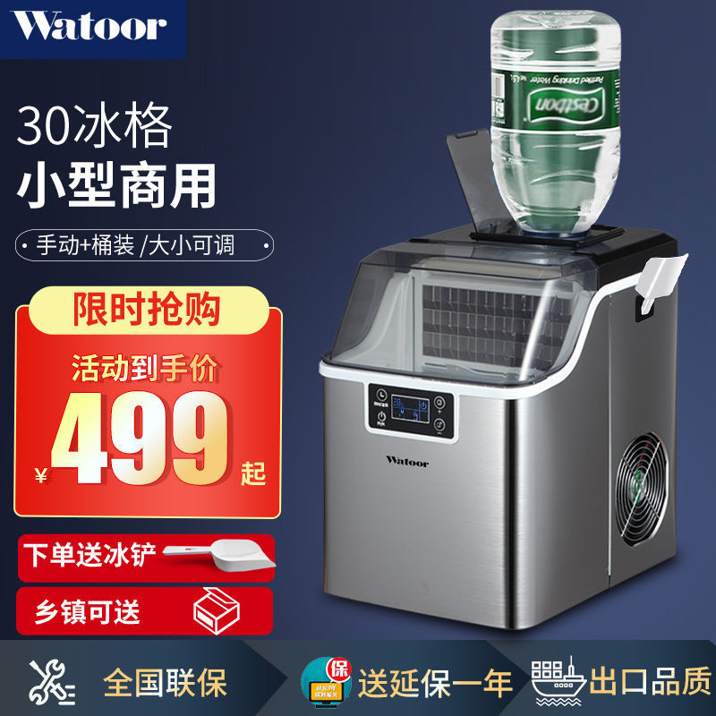 沃拓莱制冰机家用小型奶茶店设备器商用酒吧方冰块制作机宿舍迷你