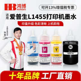 爱普生适用859墨水M101 M105 L605 L655打印机连供墨水黑色颜料