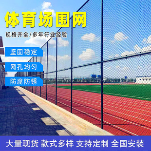 Sports basketball court fence net roof protection cage football field fence tennis playground wire hooded isolation net