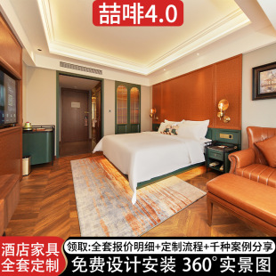 Zhe coffee 4.0 hotel furniture hotel bed standard room full apartment homestay suite American retro model room customization