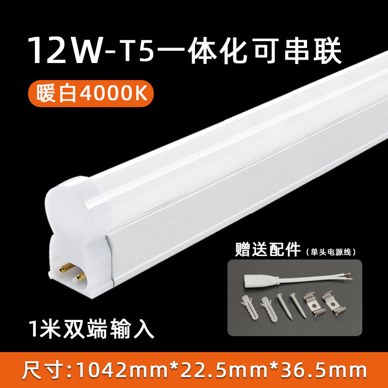 照明 T5 統合 LED チューブフルセット 1.2m ロングストリップブラケットライト家庭用蛍光管|undefined