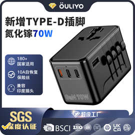跨境70W自恢复转换插座旅行氮化镓多功能PD快充美规插座转换插头