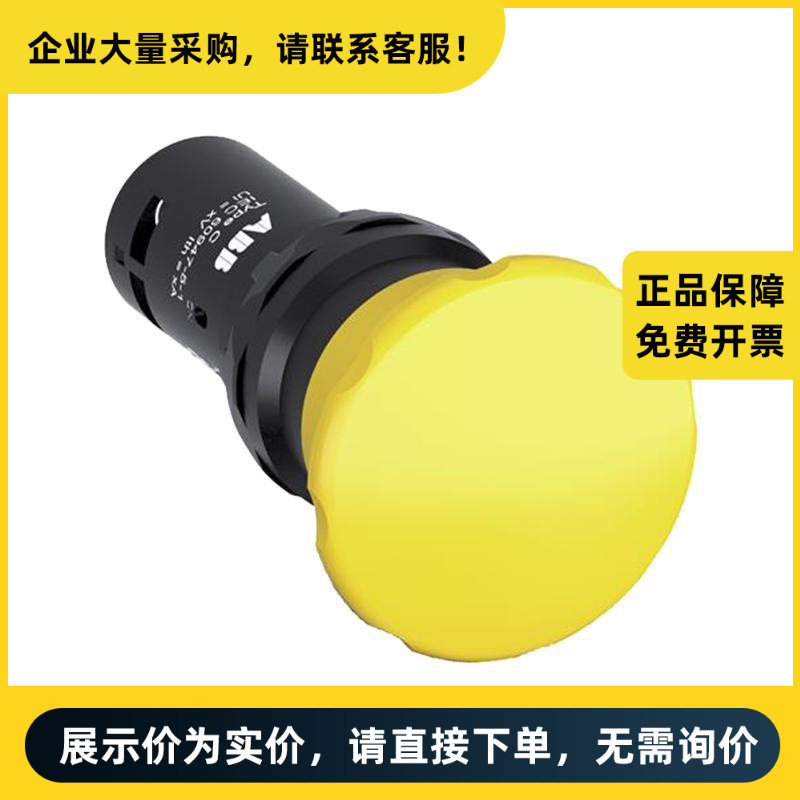 ABB CPM系列 蘑菇型按钮 CPM3-10Y-11 | 10096812